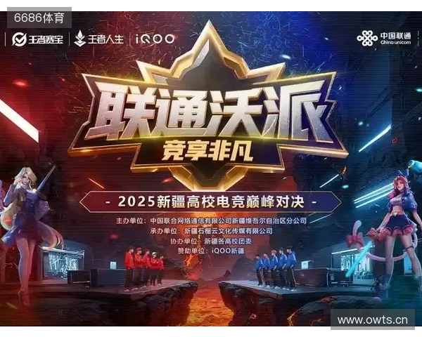 等你来!2025年新疆高校电竞巅峰对决报名通道开启—— 新疆联通倾力打造新疆校园电子竞技赛事 等你来!2025年新疆高校电竞巅峰对决报名通道开启—— 新疆联通倾力打造新疆校园电子竞技赛事